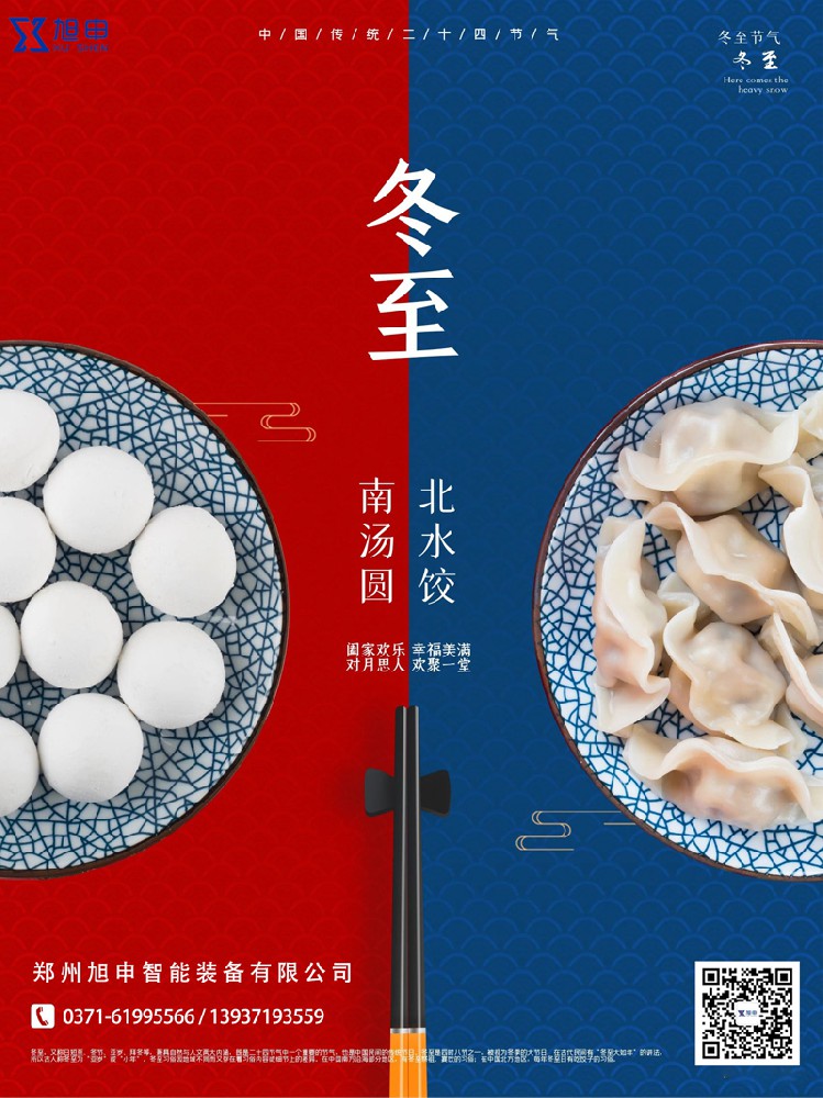 冬至，焊接滾輪架，焊接操作機(jī)